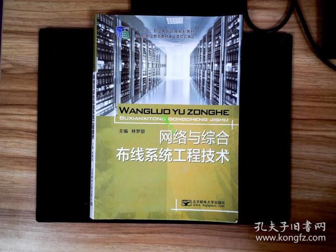 网络工程设计 从需求分析到综合布线的系统方法